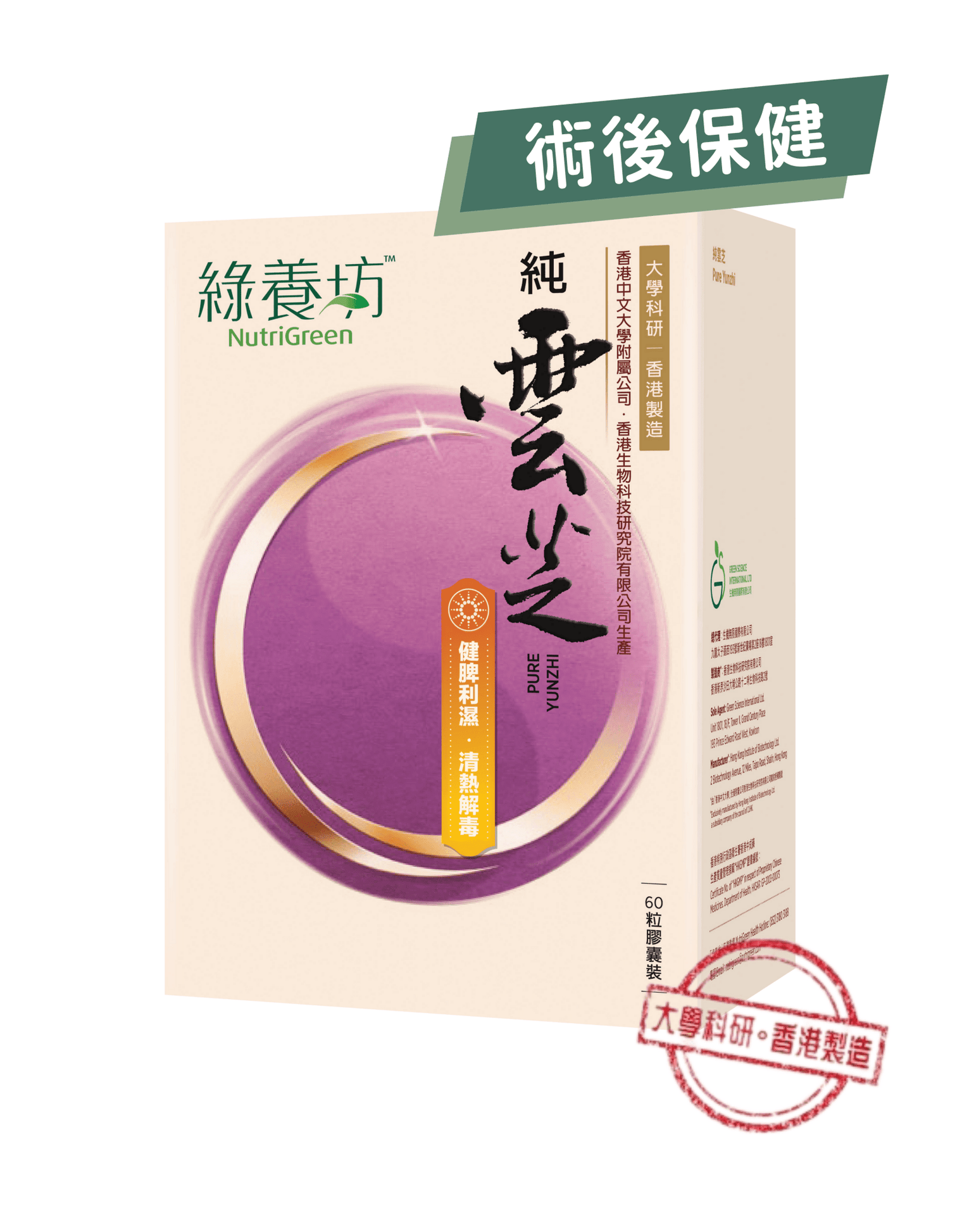 純雲芝60粒裝 - NutriGreen