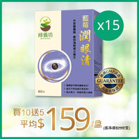 [超抵價💰] 藍莓潤眼清60粒 - NutriGreen