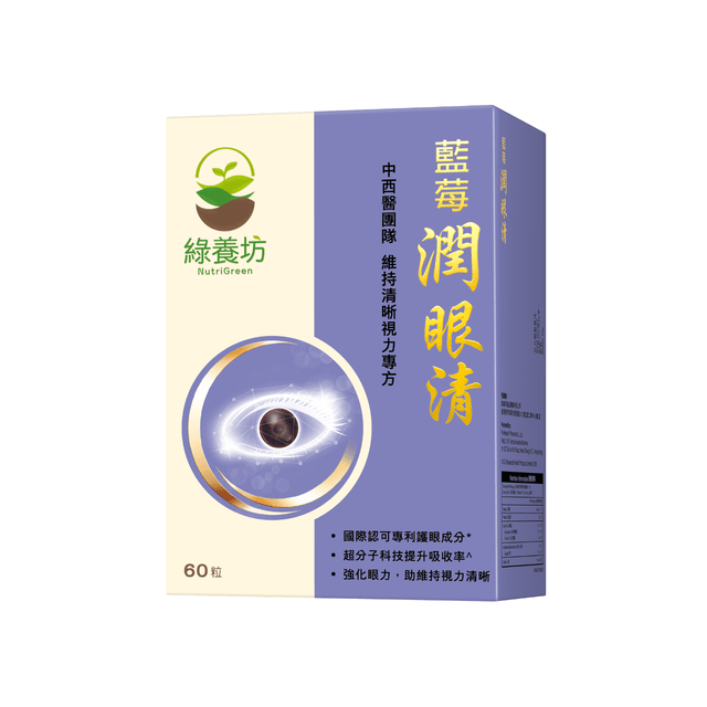 藍莓潤眼清60粒 - NutriGreen
