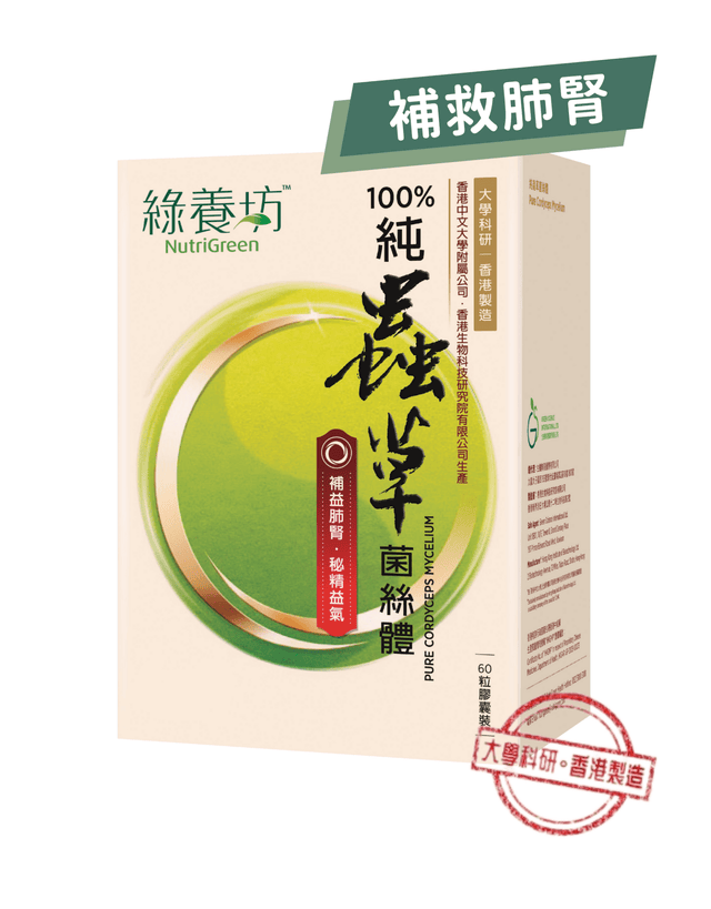純蟲草菌絲體60粒裝 - NutriGreen