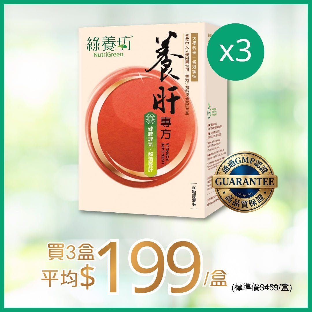 [超抵價💰] 養肝專方60粒裝 - NutriGreen