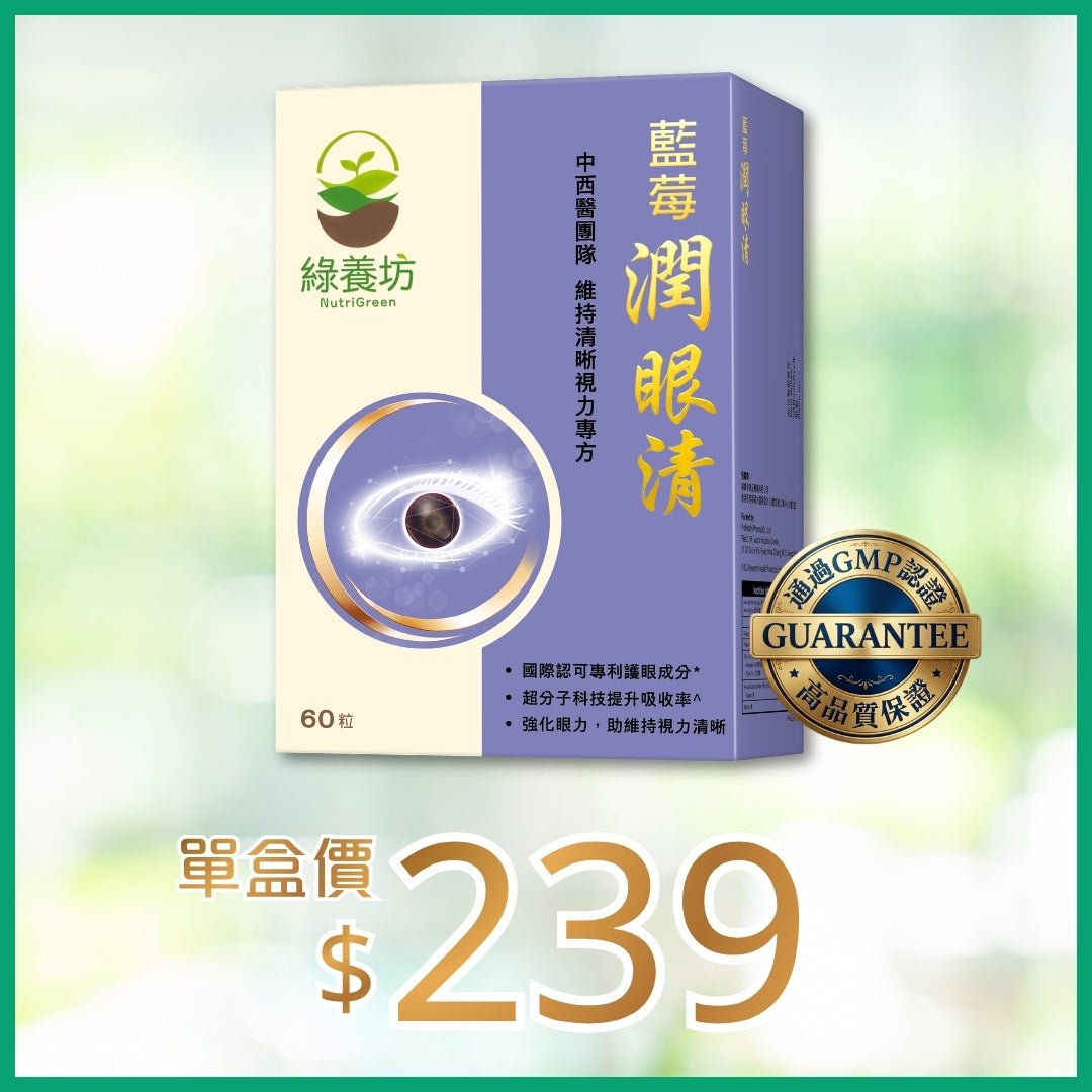 [超抵價💰] 藍莓潤眼清60粒 - NutriGreen