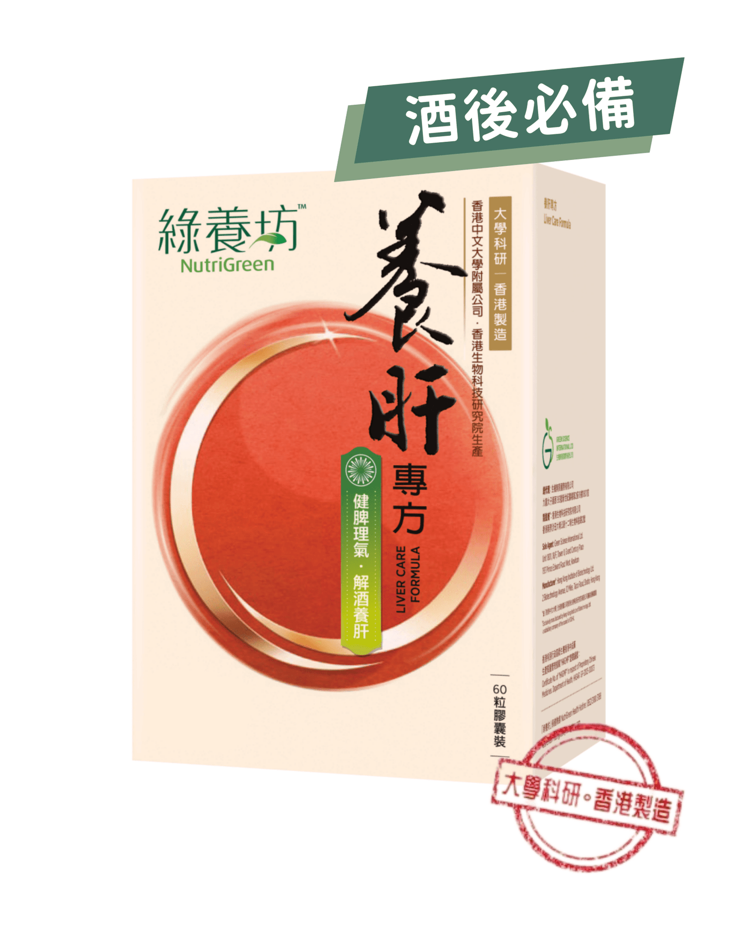 養肝專方60粒裝 - NutriGreen