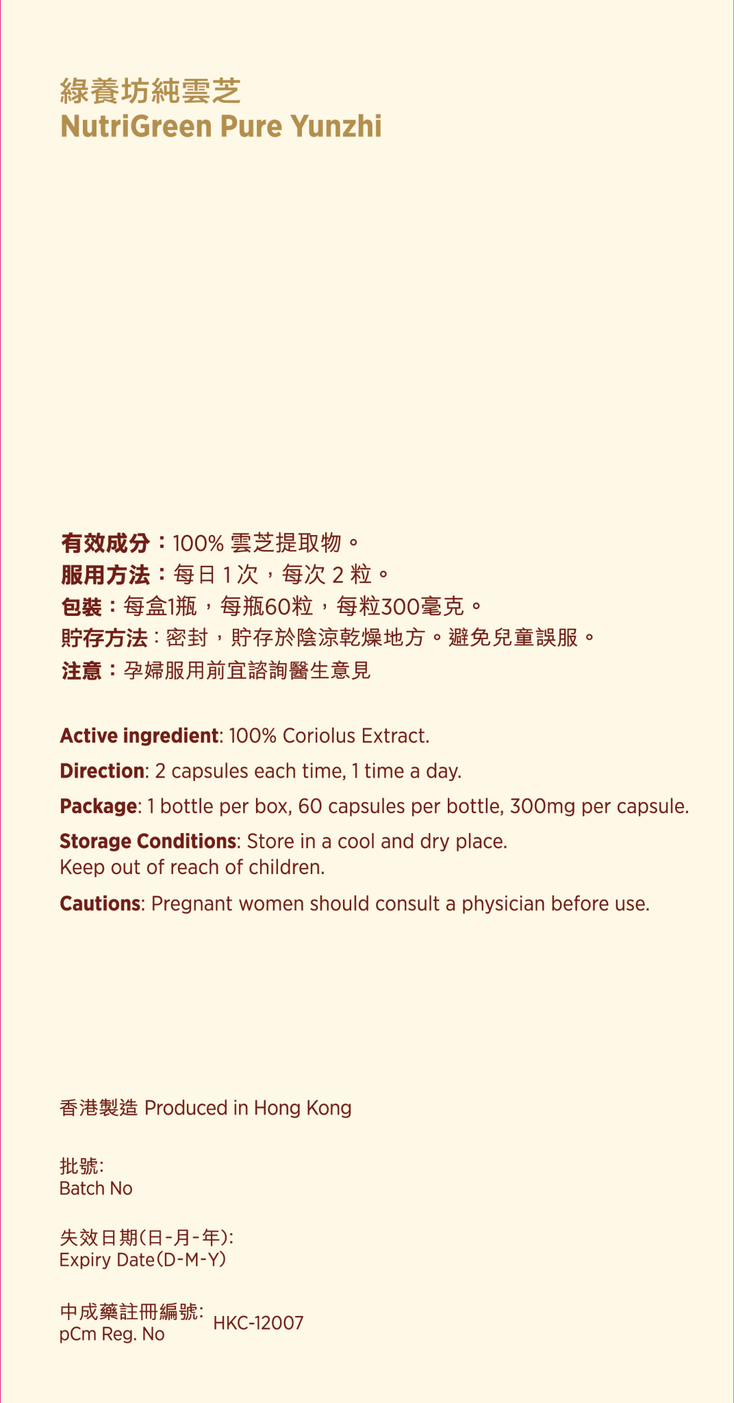 純雲芝60粒裝 - NutriGreen
