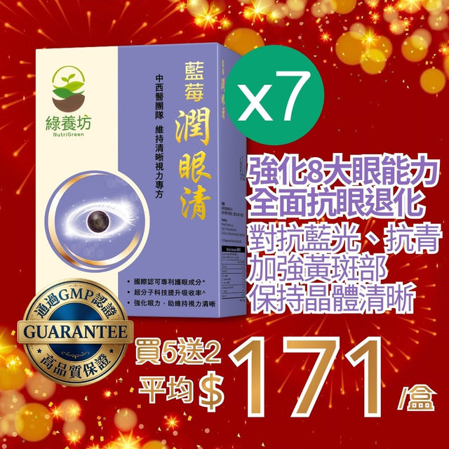 [超抵價💰] 藍莓潤眼清60粒 - NutriGreen