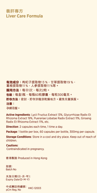養肝專方60粒裝 - NutriGreen