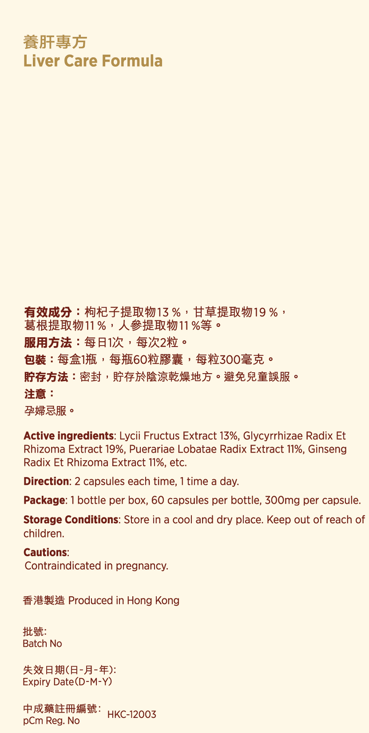 養肝專方60粒裝 - NutriGreen