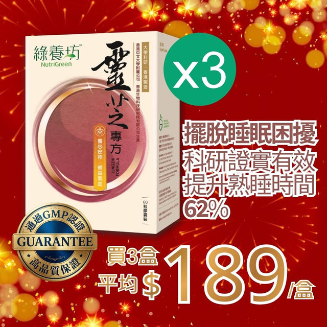 [超抵價💰] 靈芝專方60粒環保裝 - NutriGreen