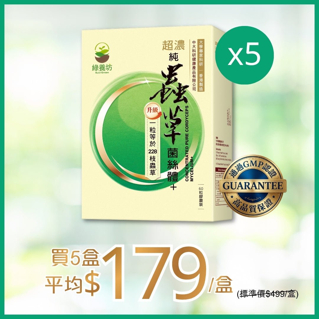 [超抵價💰] 超濃純蟲草菌絲體+ 60粒裝 - NutriGreen