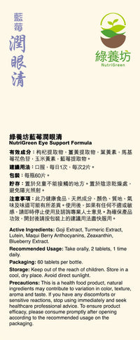 藍莓潤眼清60粒 - NutriGreen