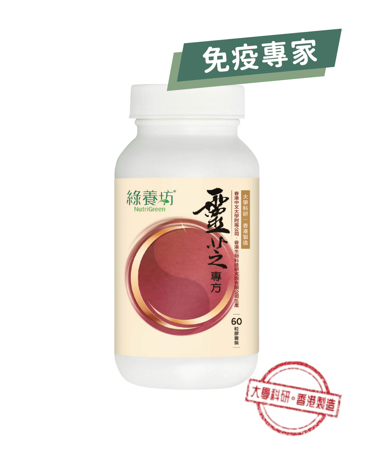靈芝專方60粒環保裝 - NutriGreen