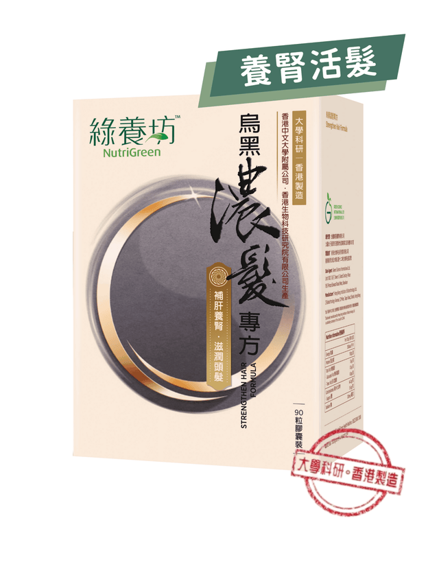 烏黑濃髮專方90粒裝 - NutriGreen