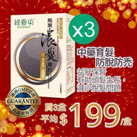 [超抵價💰] 烏黑濃髮專方90粒裝 - NutriGreen