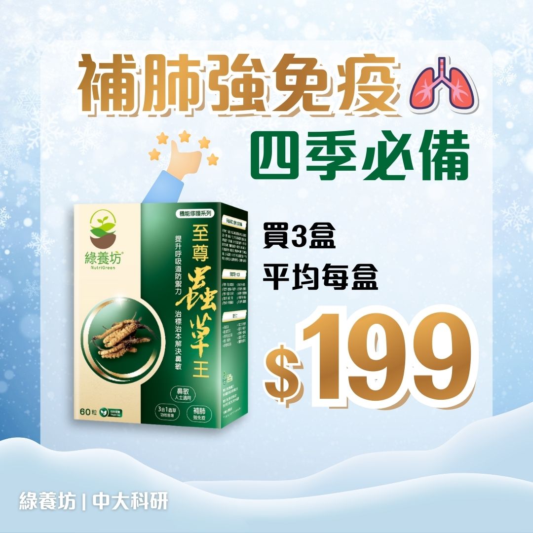 [3盒套裝] 至尊蟲草王60粒裝