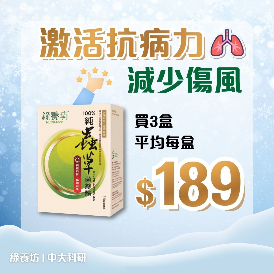 [3盒套裝] 純蟲草菌絲體60粒裝