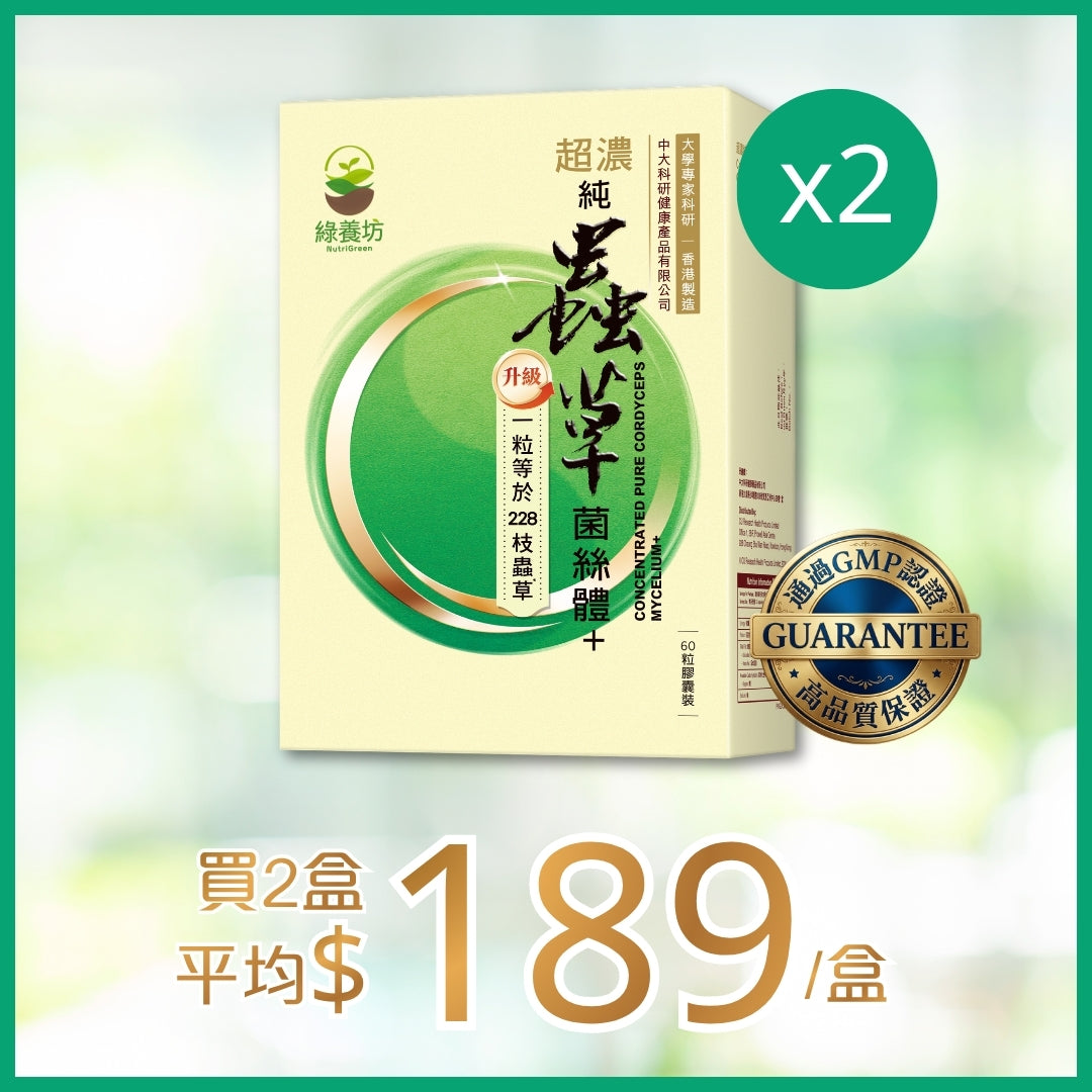 [2盒套裝] 超濃純蟲草菌絲體+ 60粒裝