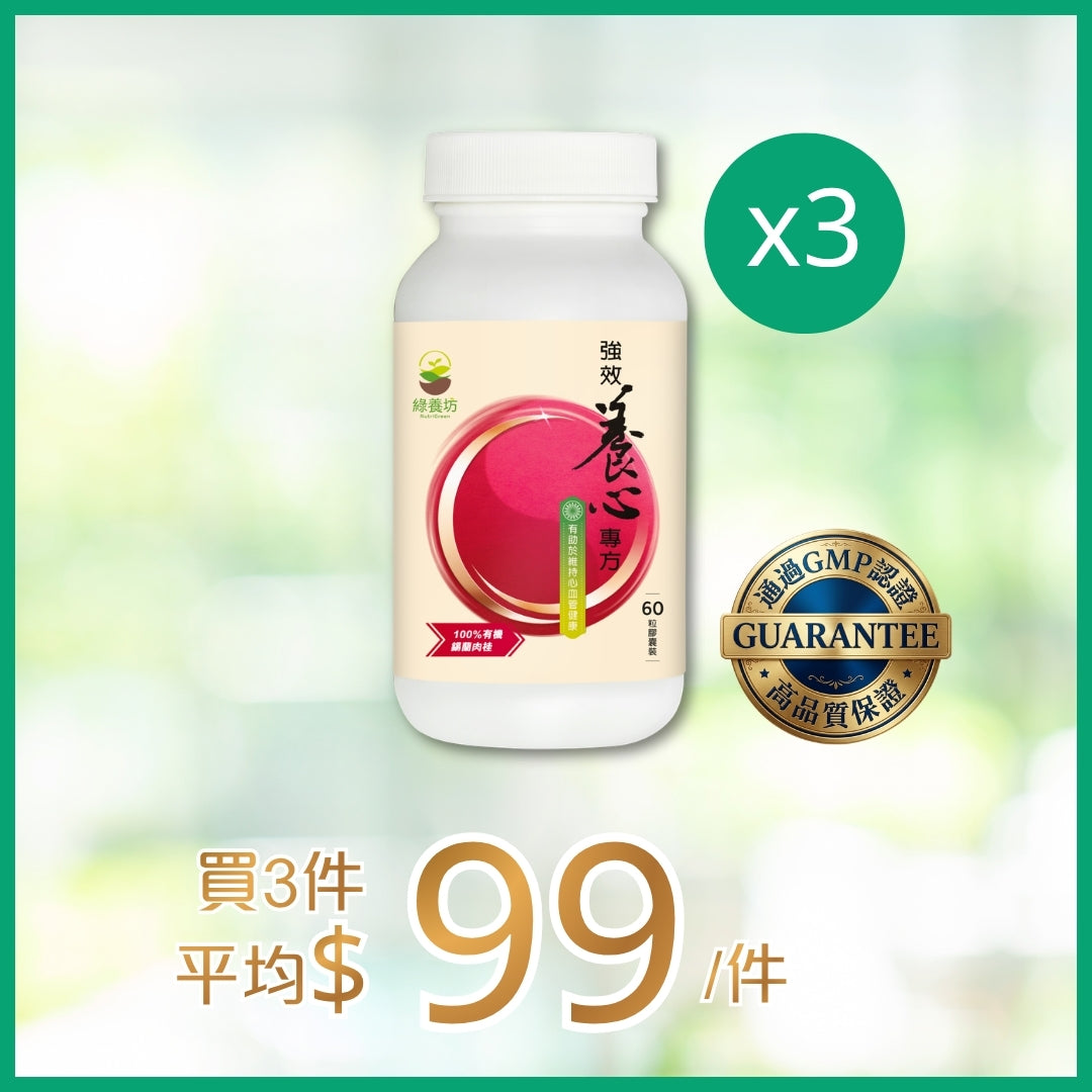 [3樽套裝] 強效養心專方60粒