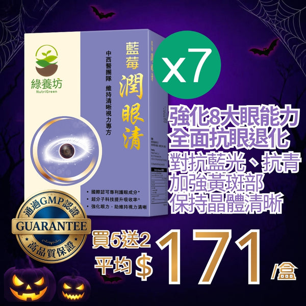 藍莓潤眼清60粒