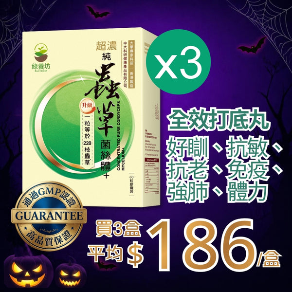 超濃純蟲草菌絲體+ 60粒裝