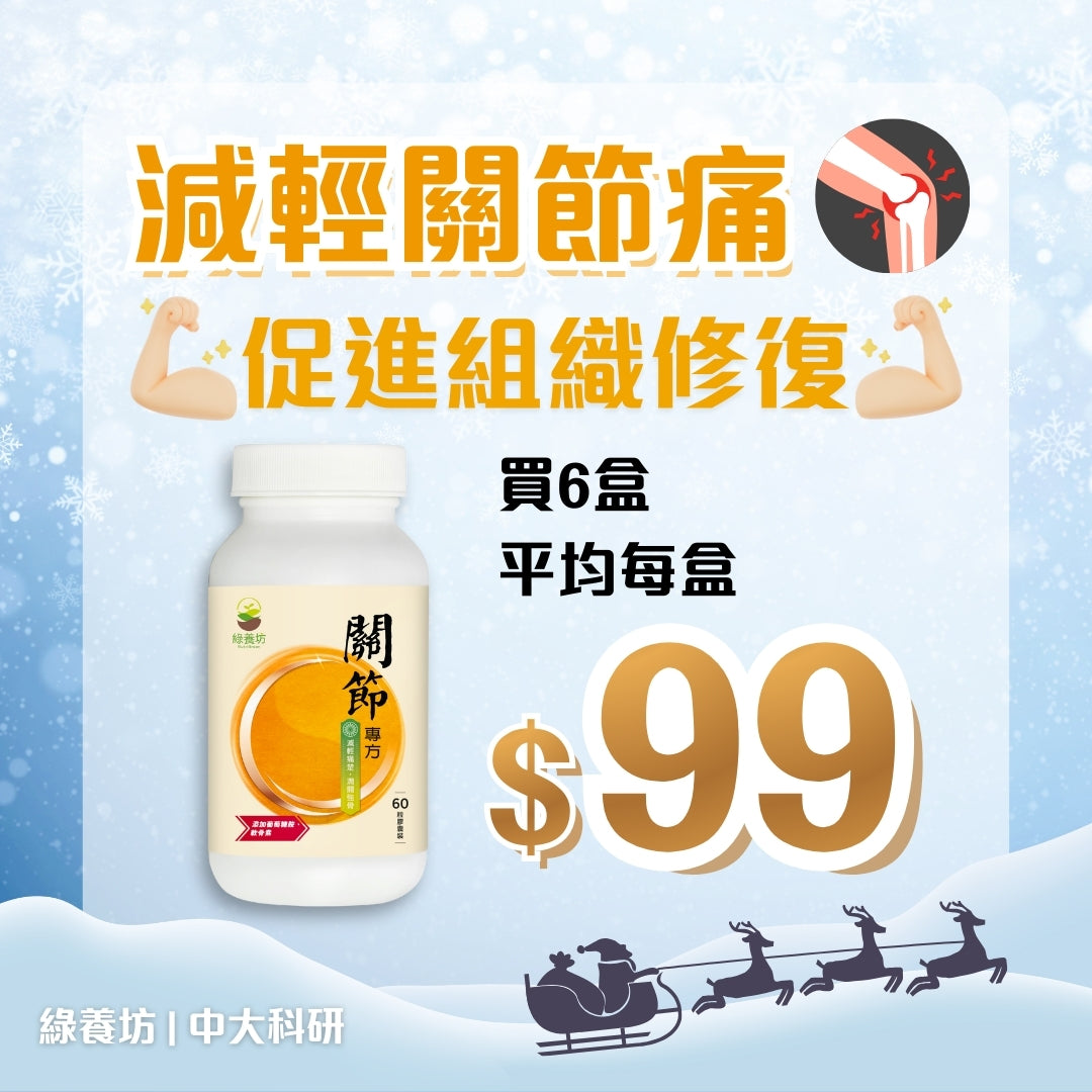 [6樽套裝] 關節專方60粒裝