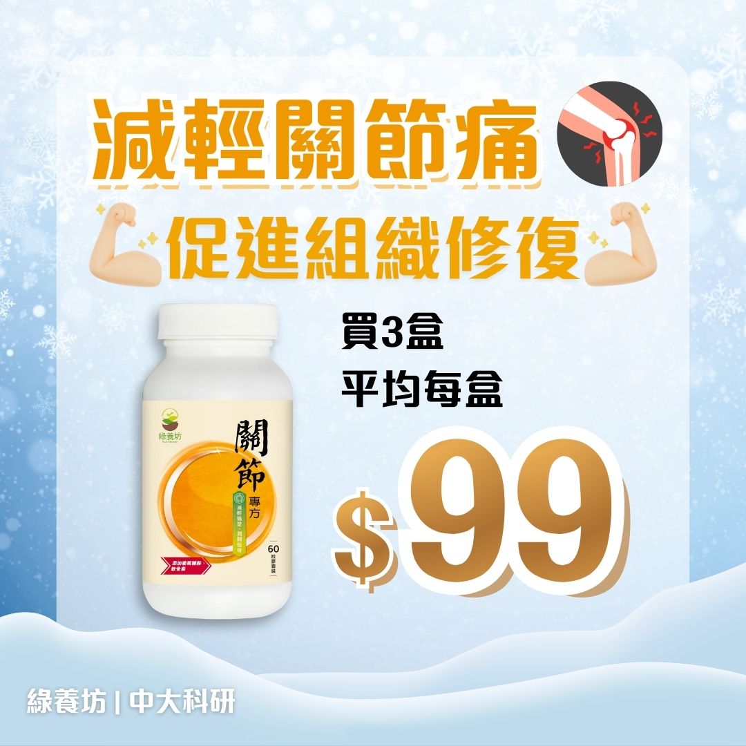 [3樽套裝] 關節專方60粒裝