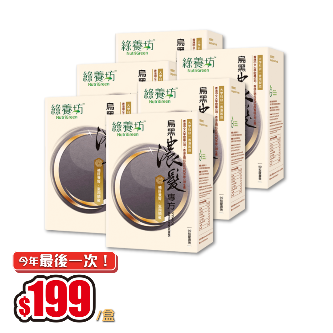 [6盒套裝] 烏黑濃髮專方90粒裝