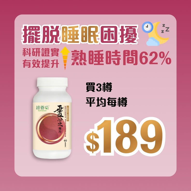 [3樽套裝] 靈芝專方60粒環保裝