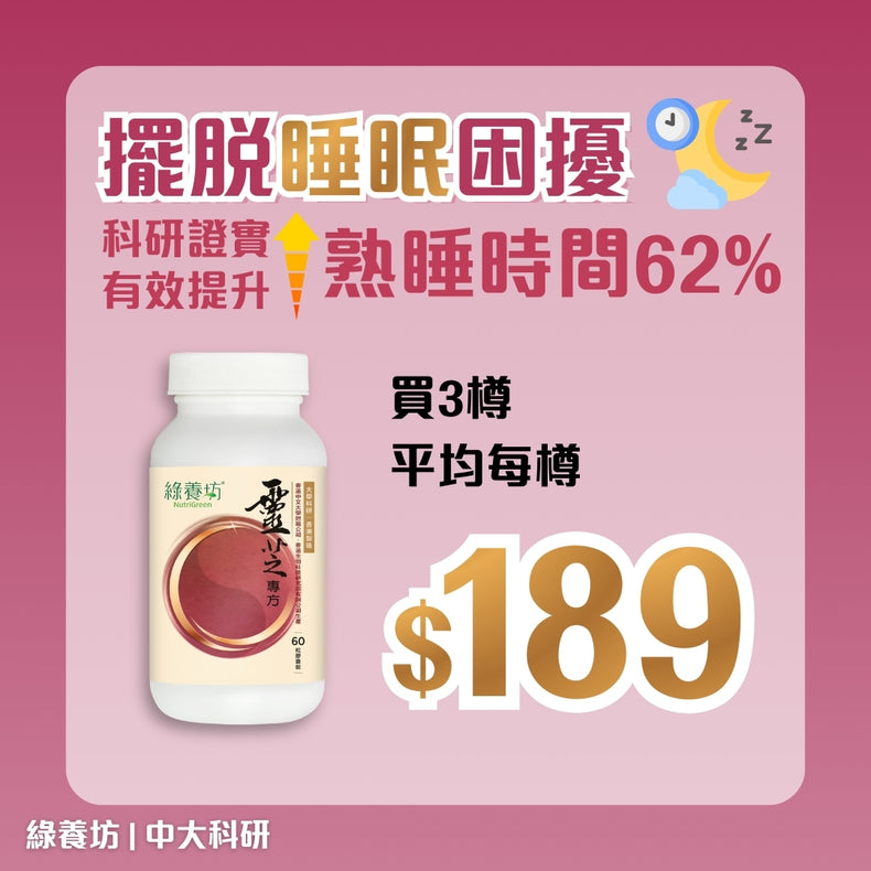 [3樽套裝] 靈芝專方60粒環保裝