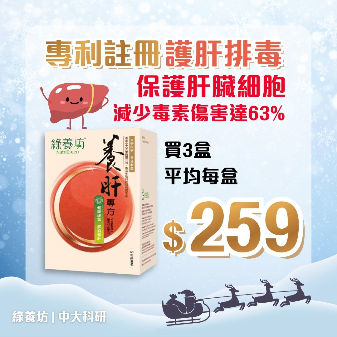 [3盒套裝] 養肝專方60粒裝