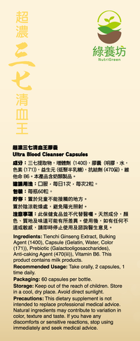 超濃三七清血王60粒裝