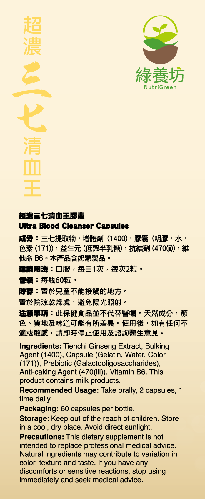 [3盒套裝] 超濃三七清血王60粒裝 - NutriGreen