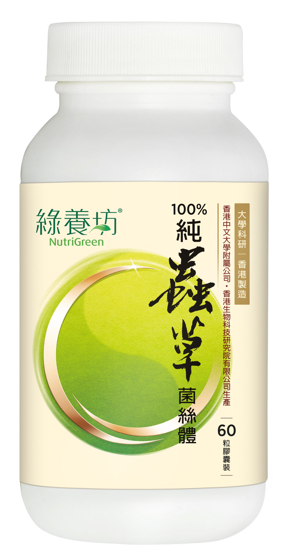 【生日禮物】純蟲草菌絲體60粒裝 環保裝 - NutriGreen