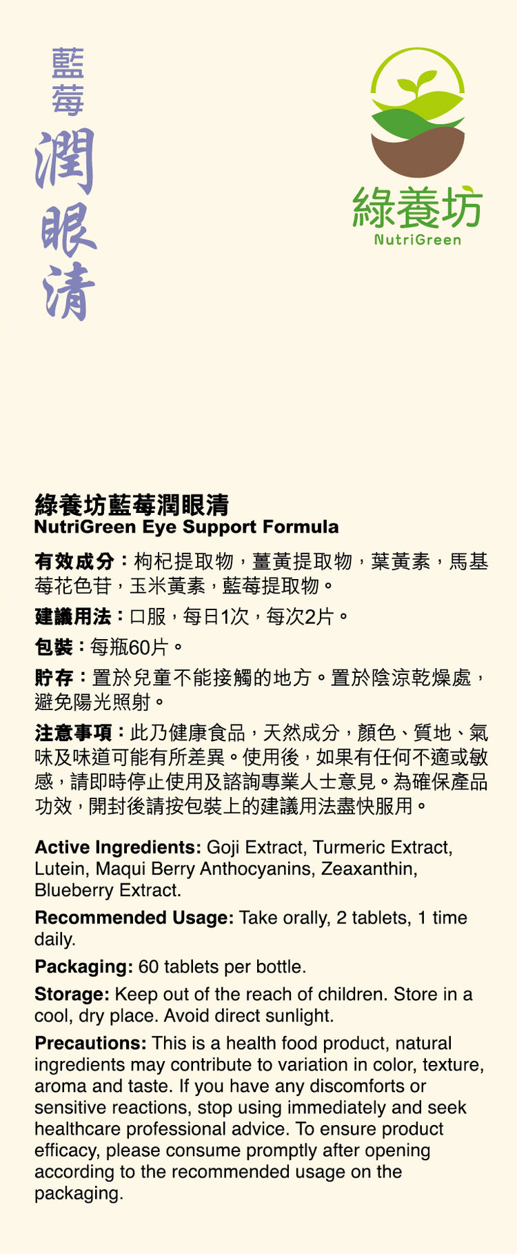 藍莓潤眼清60粒