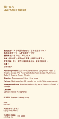 養肝專方60粒裝 (到期日為: 2025年12月20日) - NutriGreen