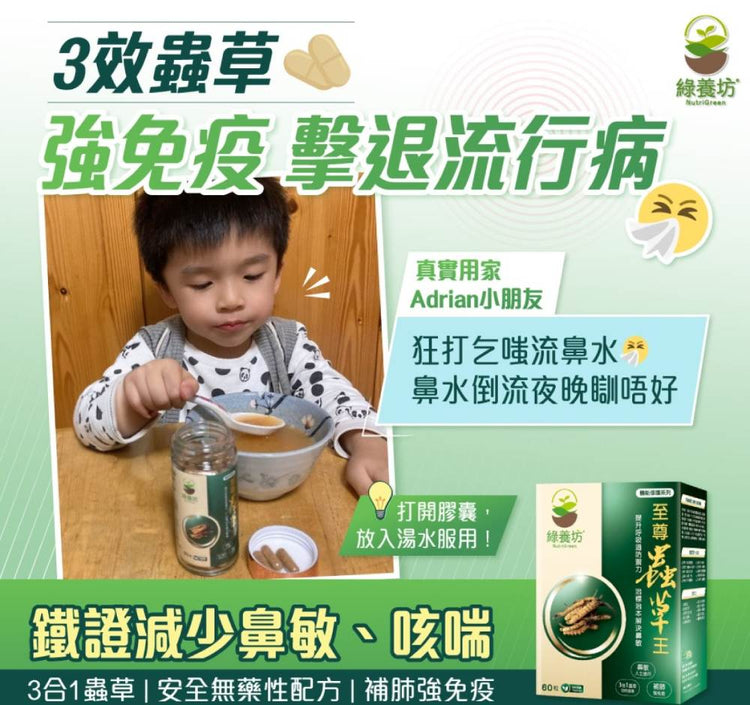 [3盒套裝] 至尊蟲草王60粒裝 - NutriGreen