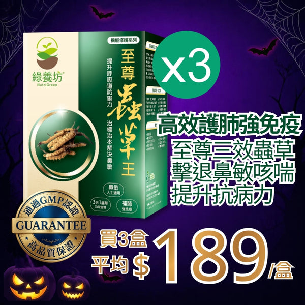 至尊蟲草王60粒裝