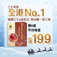 [6盒套裝] 超濃三七清血王60粒裝