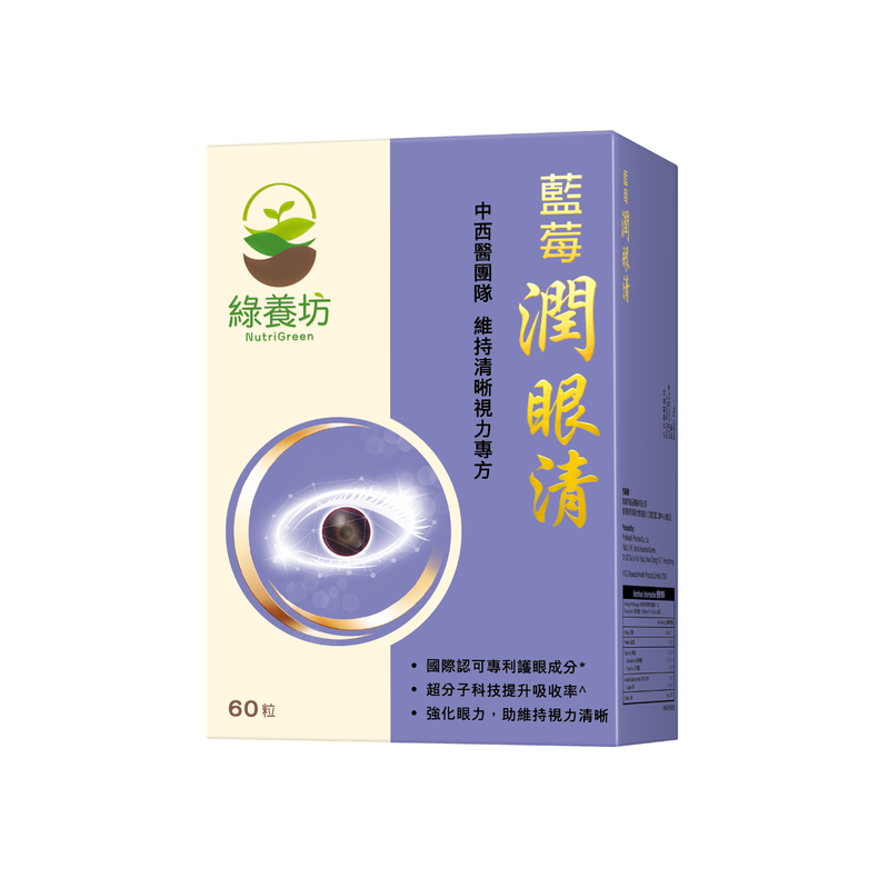 藍莓潤眼清60粒