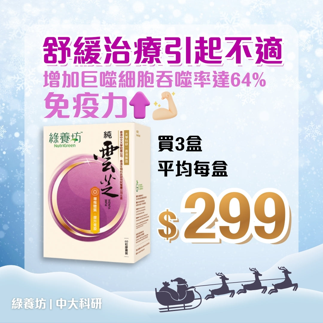 [3盒套裝] 純雲芝60粒