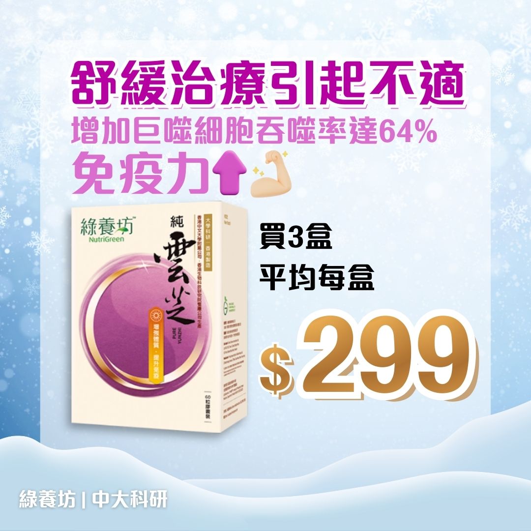 [3盒套裝] 純雲芝60粒