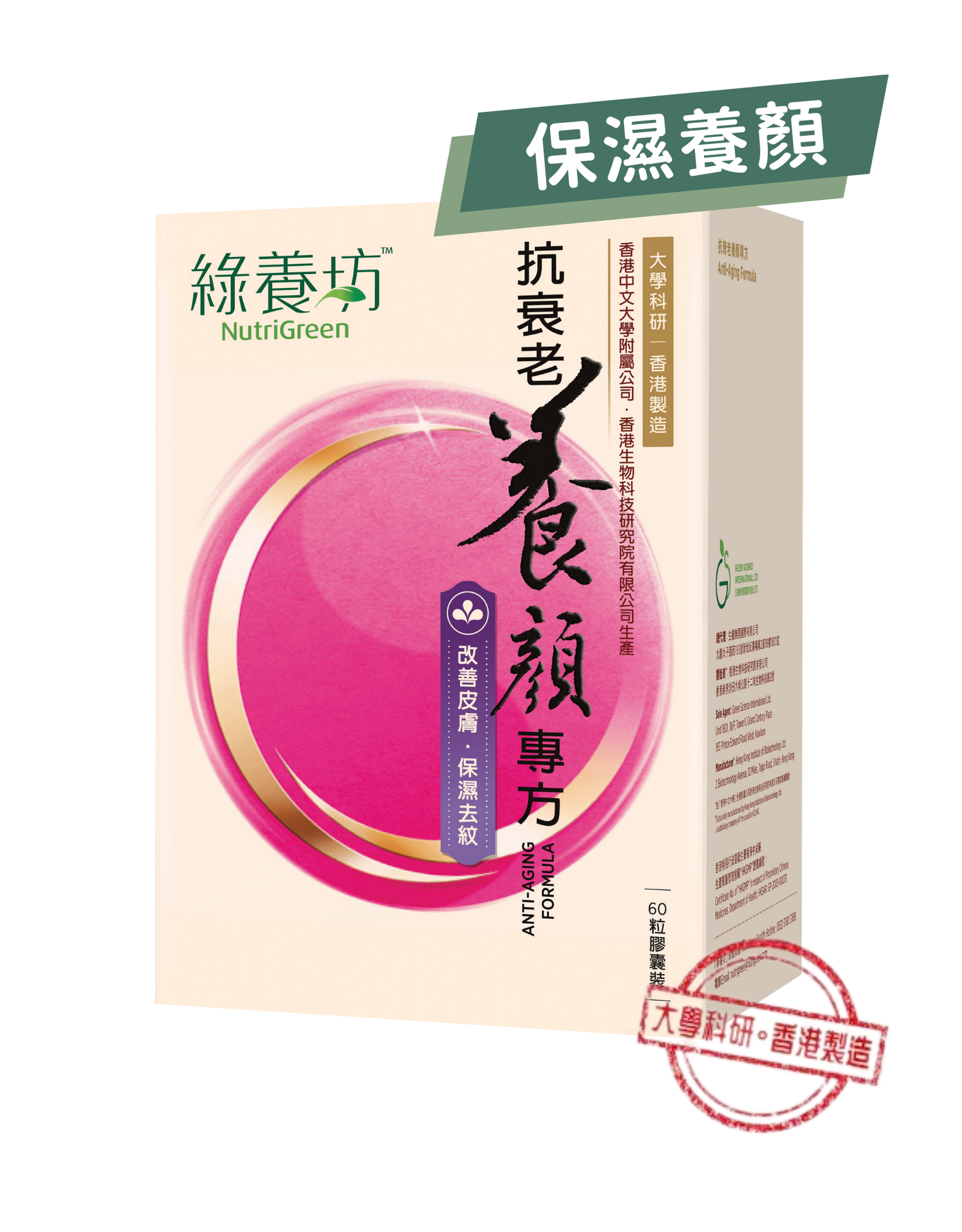 養顏專方60粒裝