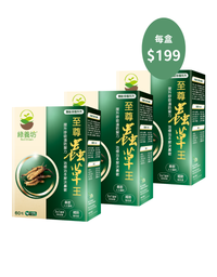 [3盒套裝] 至尊蟲草王60粒裝 - NutriGreen