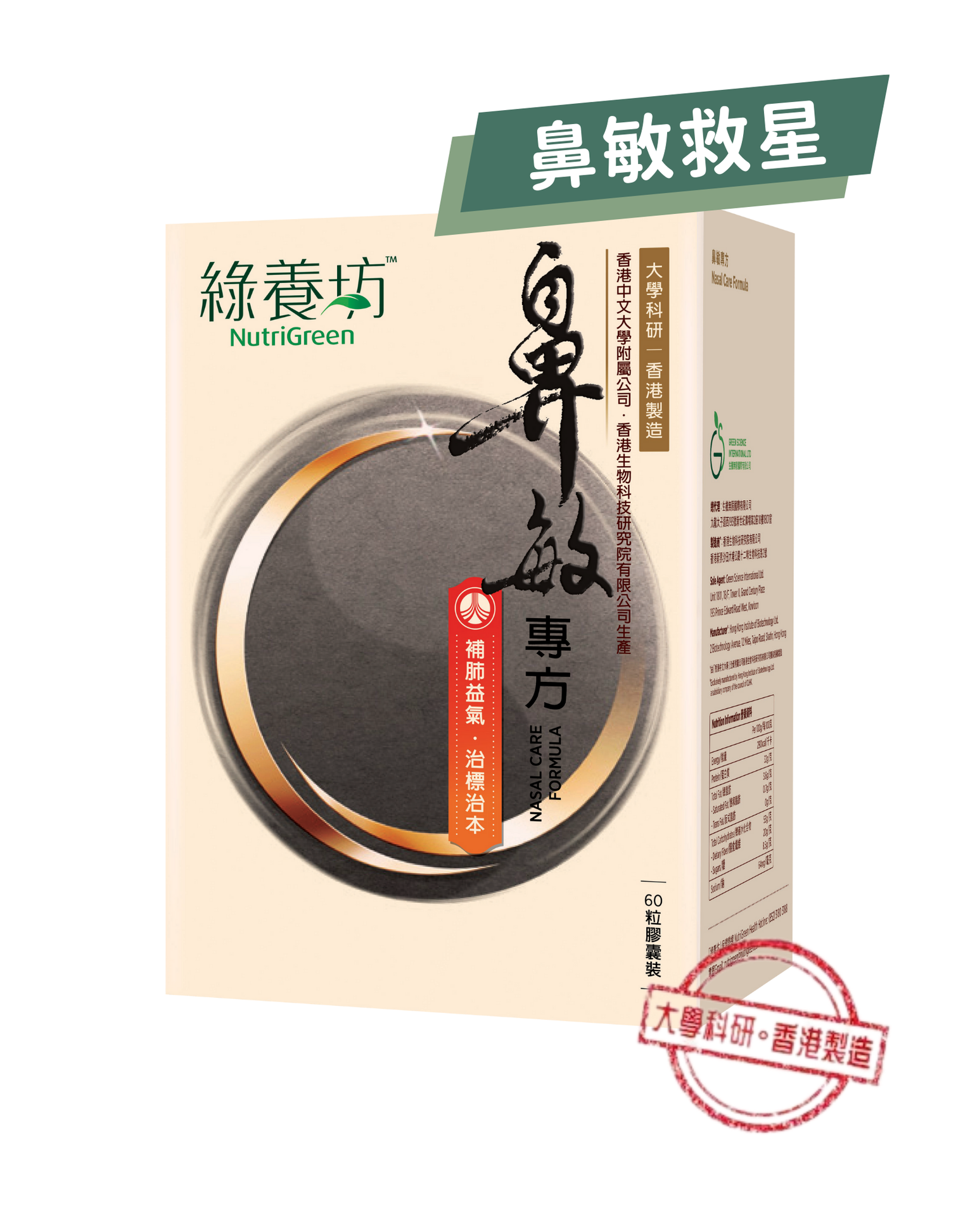 鼻敏專方60粒裝(到期日為: 2026年3月2日)