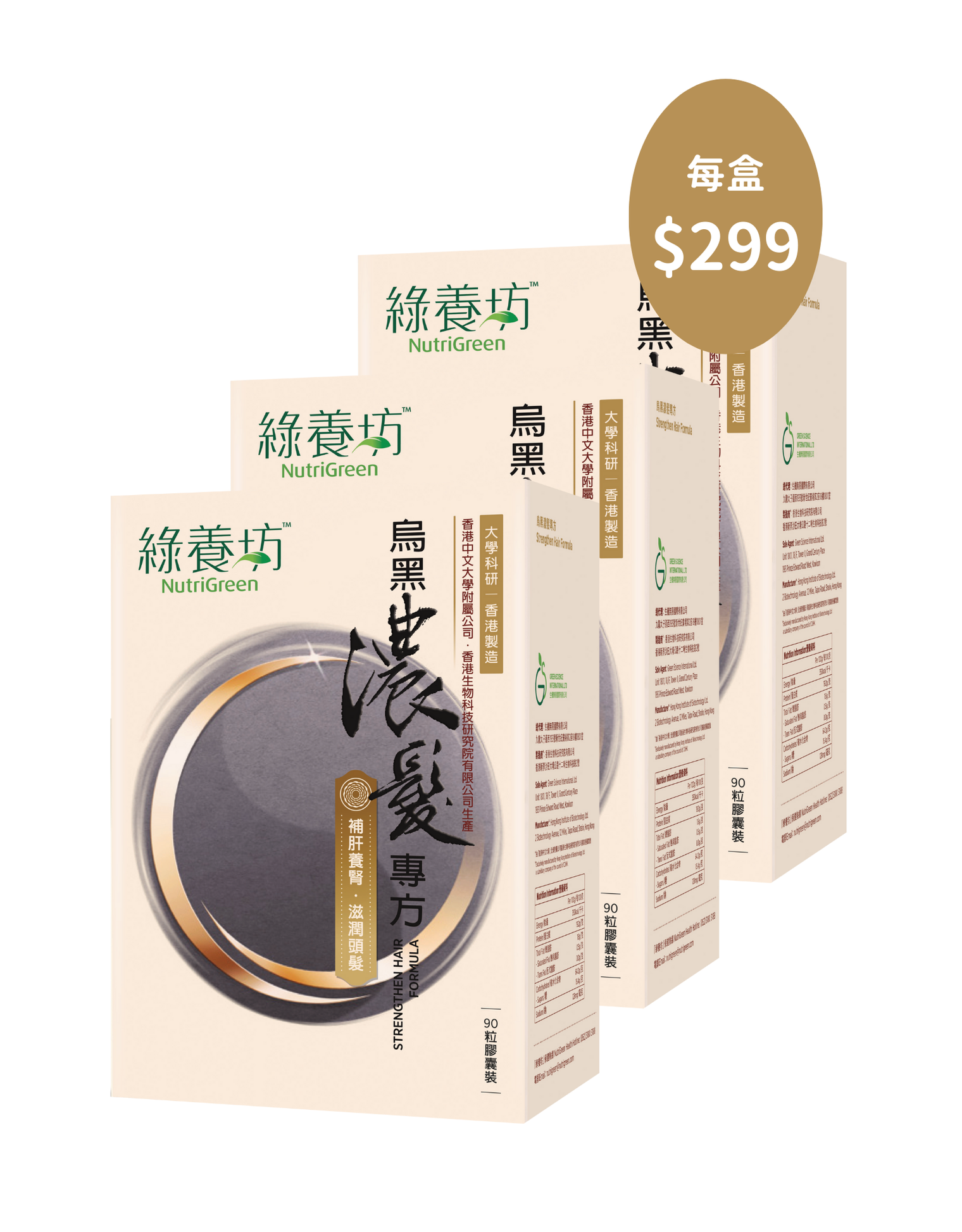 [3盒套裝] 烏黑濃髮專方90粒裝 - NutriGreen