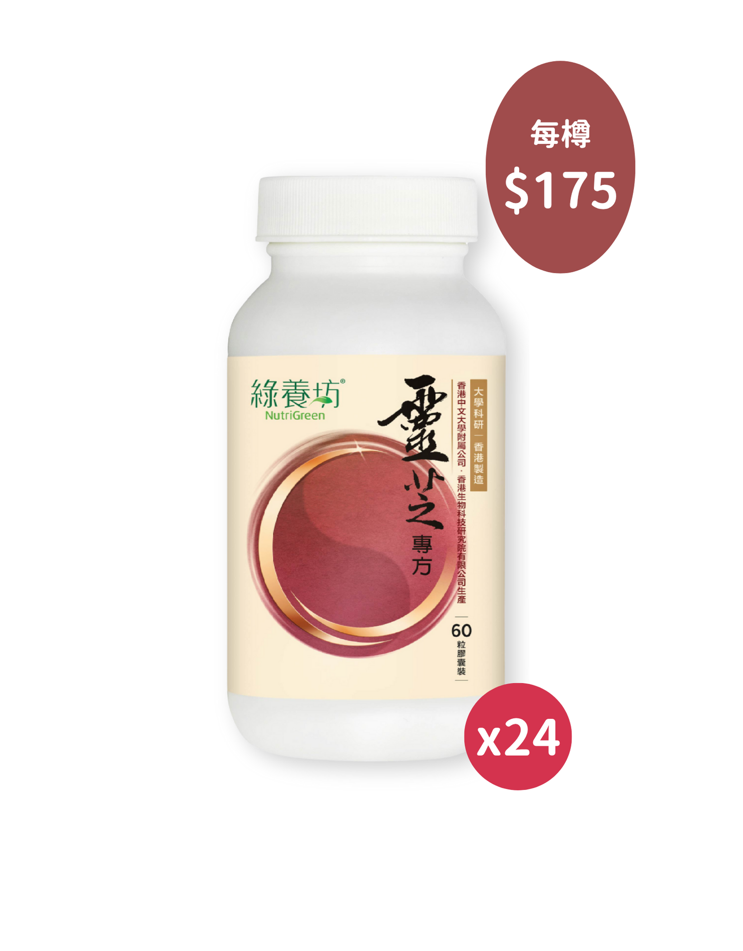 [24樽套裝] 靈芝專方60粒環保裝