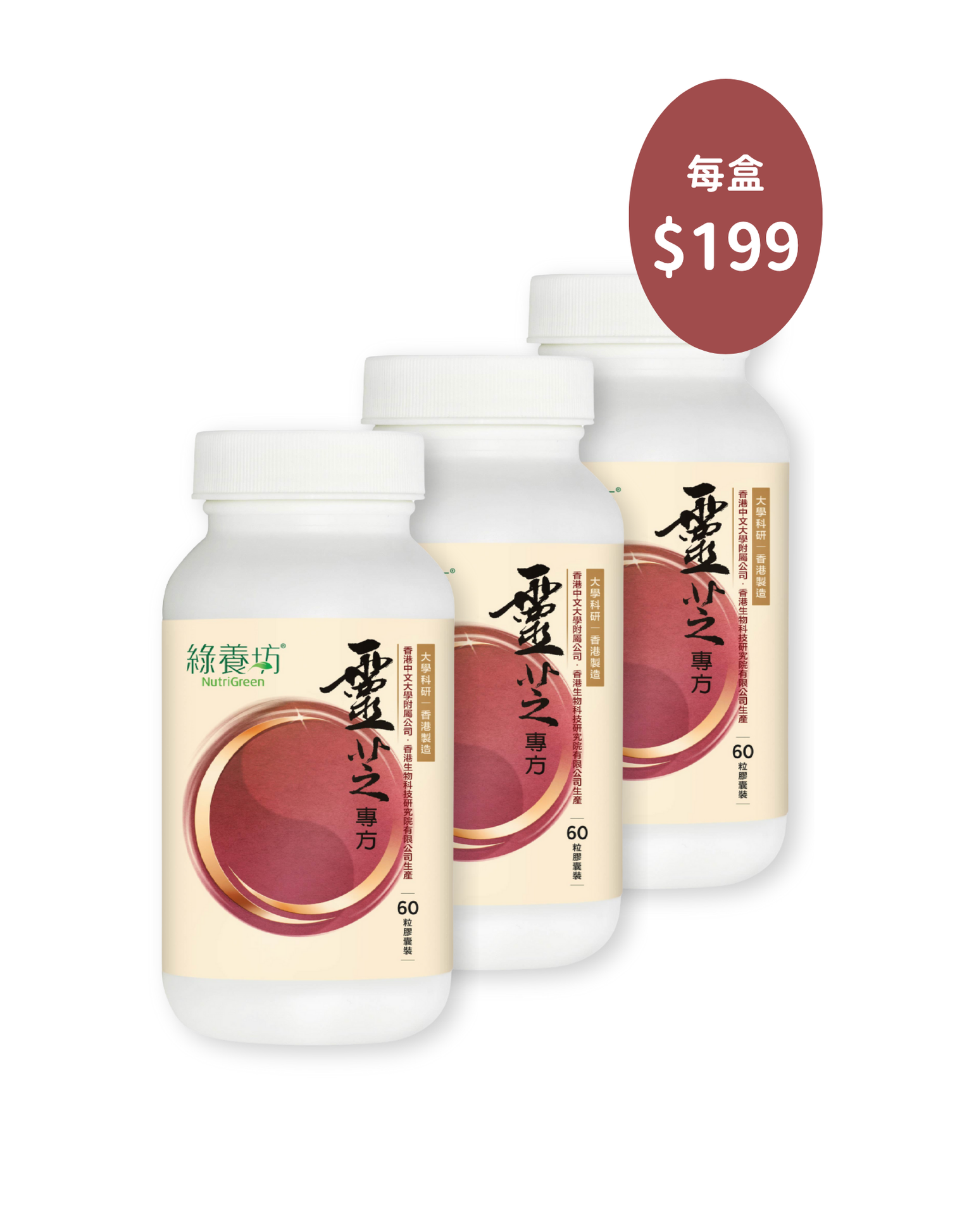 [3樽套裝] 靈芝專方60粒環保裝