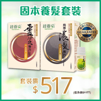 固本養髮套裝 - NutriGreen