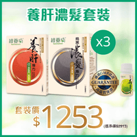 養肝濃髮套裝 - NutriGreen