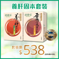 養肝固本套裝 - NutriGreen