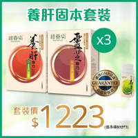 養肝固本套裝 - NutriGreen